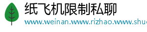 纸飞机限制私聊